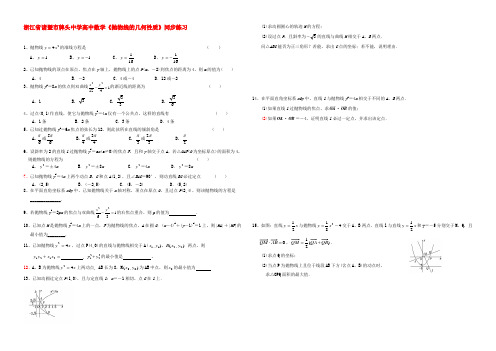 高中数学(抛物线的几何性质)同步练习 试题