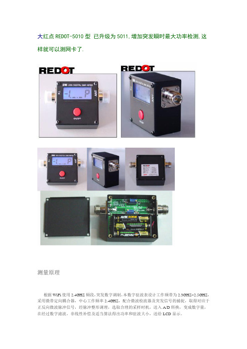 REDOT 功率测试仪操作说明