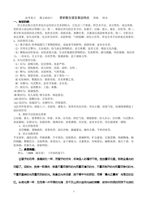 (完整word版)高考复习散文阅读六赏析散文语言含义和风格