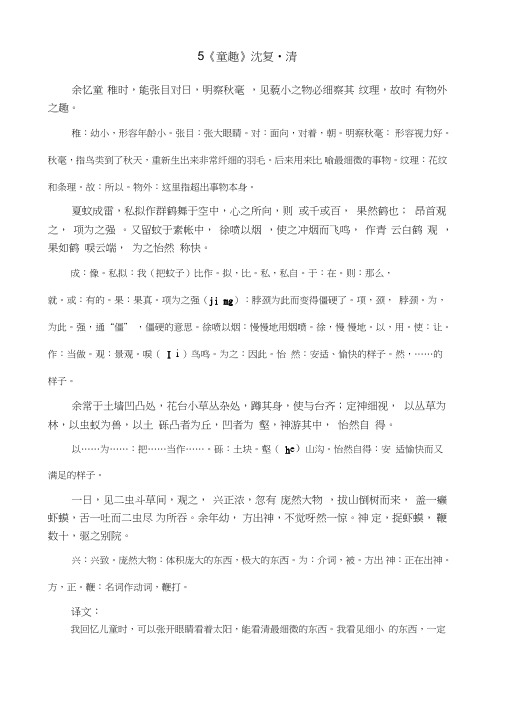 人教版初中语文文言文翻译