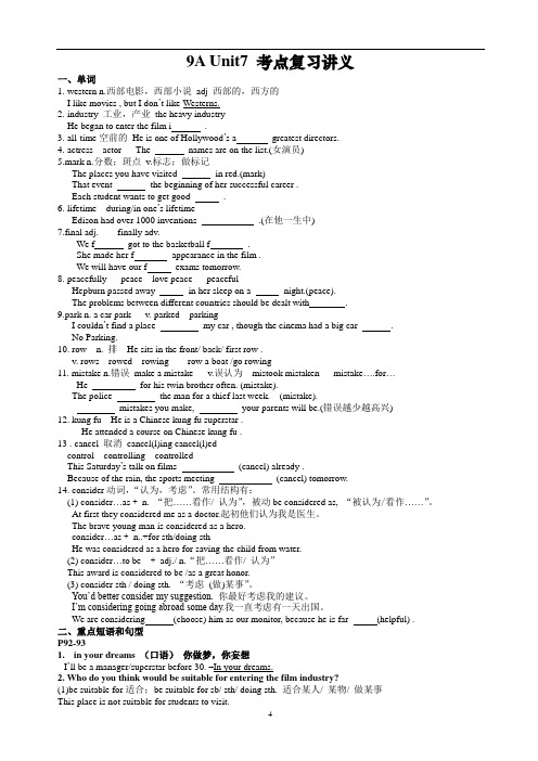 牛津译林版九年级英语上册9A unit7复习资料