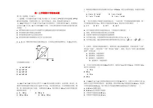 云南省腾冲县第八中学高一物理上学期期中试题(无答案)