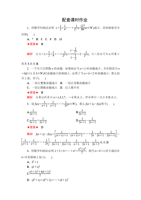 2020版高考理科数学(经典版)复习作业：第十二章 算法初步 第5讲 配套课时作业  