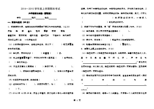 六年级上学期期末语文考试试卷及答案鄂教版