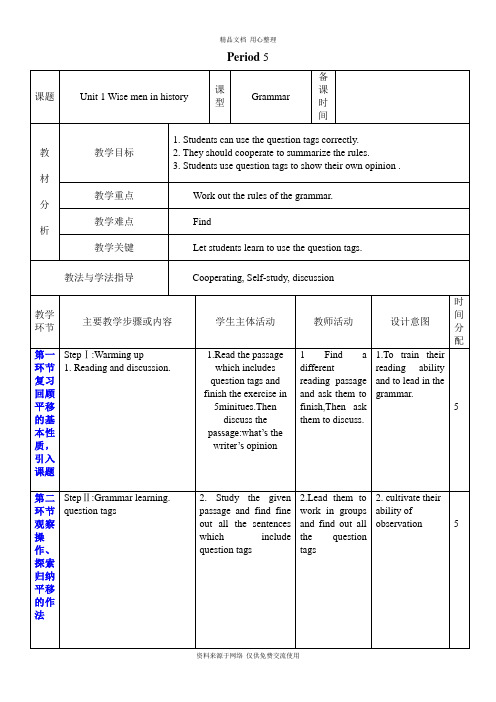 最新沪教版初中英语九年级上册精品教案 Unit 1 Wise men in historyPeriod 5