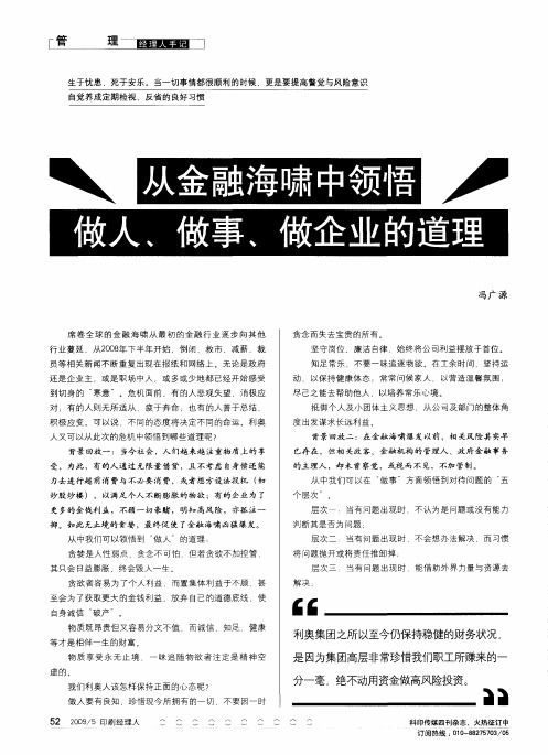 从金融海啸中领悟做人、做事、做企业的道理