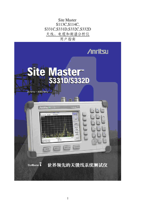 日本安立Anritsu天线、电缆和频谱分析仪S331D  S332D 中文操作指南