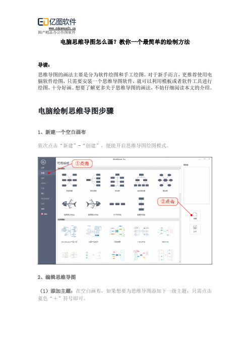 电脑思维导图怎么画？教你一个最简单的绘制方法