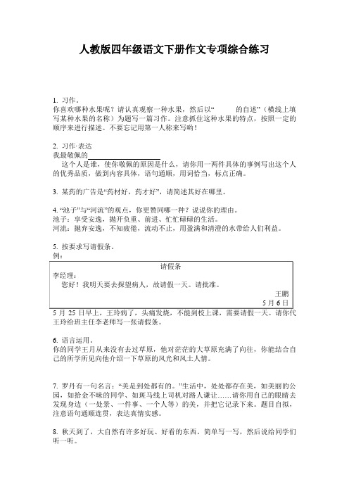 人教版四年级语文下册作文专项综合练习