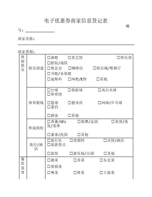 商家资料登记表