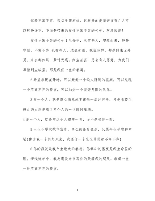 爱情不离不弃的句子_爱你不离不弃的句子