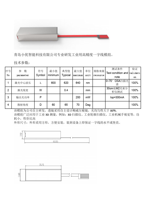 工业用一字线激光模组