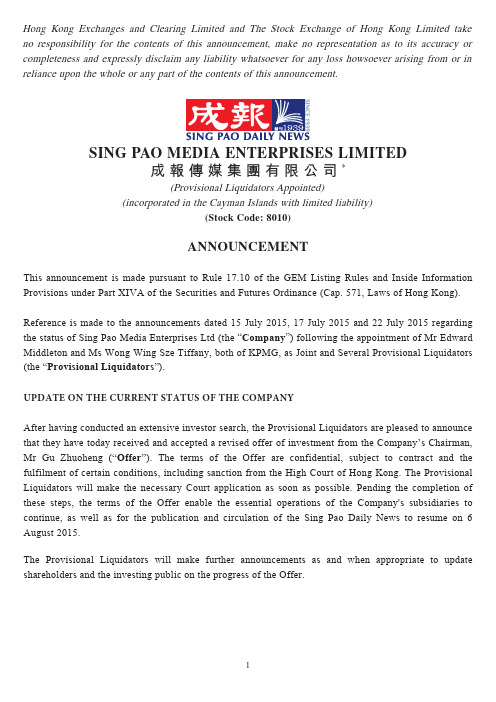 SING PAO MEDIA ENTERPRISES LIMITED 成报传媒集团