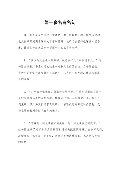 闻一多名言名句