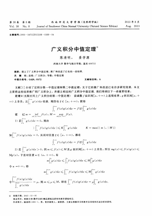 广义积分中值定理