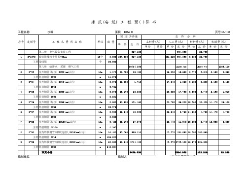 水暖计算表