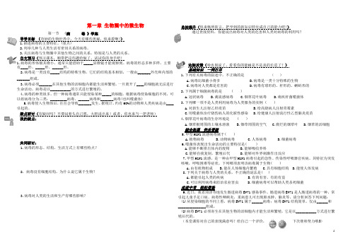 七年级生物上册第二单元第一章生物圈中的微生物学案(无答案)(新版)济南版