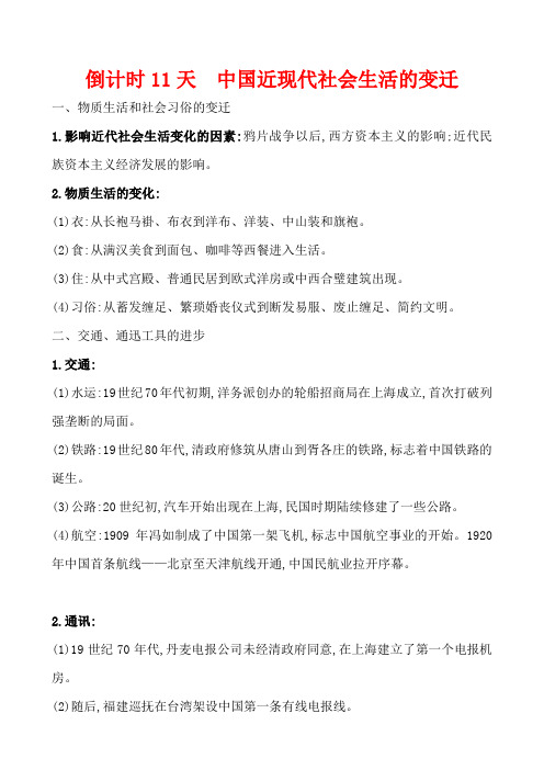 2019届高三历史二轮复习倒计时11天Word版含解析