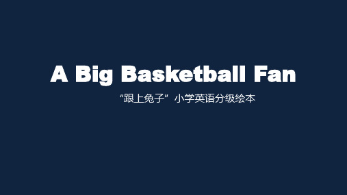 五下5B绘本读物A big basketball fan ppt课件