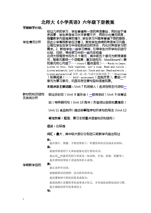 北师大版英语六下《教案》教学设计