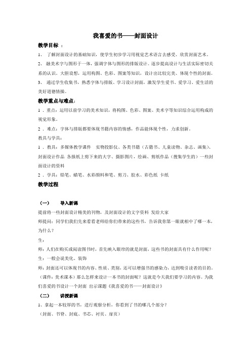 我喜爱的书教案