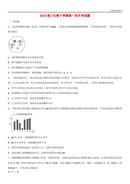 [精品]2019届高三生物下学期第一次月考试题新版-人教版