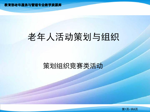 老年人趣味运动会策划方案最新实用版