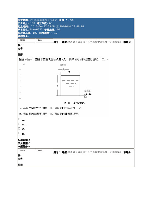 物理化学作业