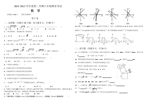 人教版八年级下数学期末考试卷及答案