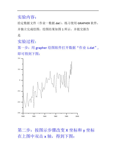 (完整版)grapher详细教程,三分钟学会用grapher绘图的方法