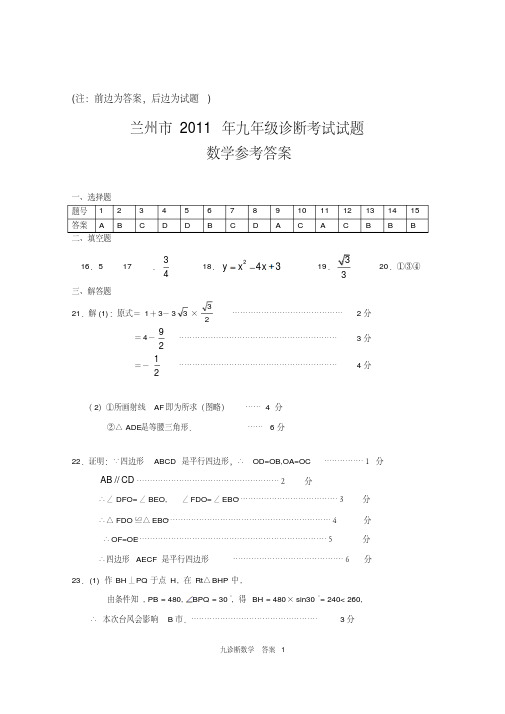 兰州市中考一诊数学试题及答案(清晰word版)