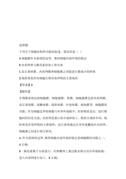 2022~2023年高三2月模拟考试理综生物考题同步训练(山西省大同市一中)