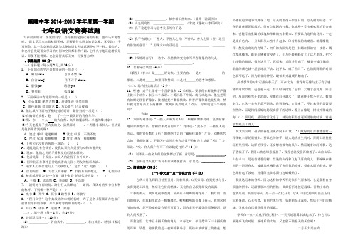 阚疃中学2014-2015学年度第一学期期末(含答案最新)七年级语竞赛试卷