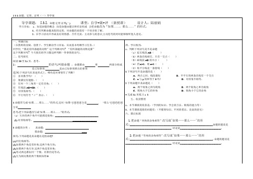 命题.定理.证明(一)导学案