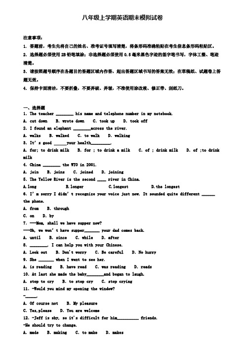 (4份试卷汇总)2019-2020学年吉林省名校英语八年级(上)期末学业质量监测模拟试题