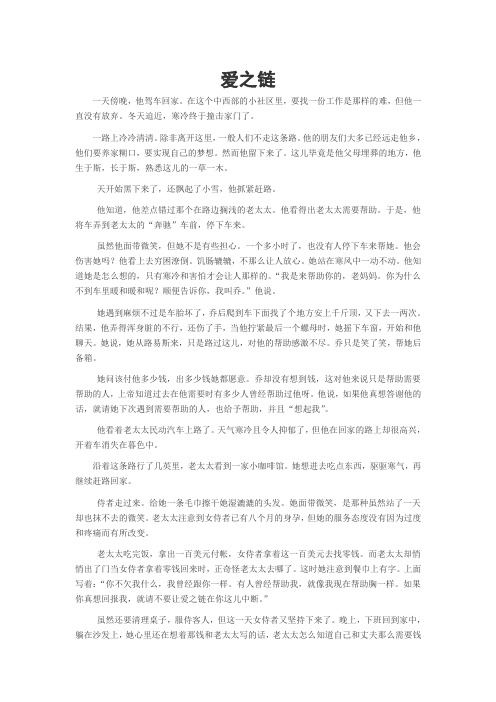 爱之链习题解答研究