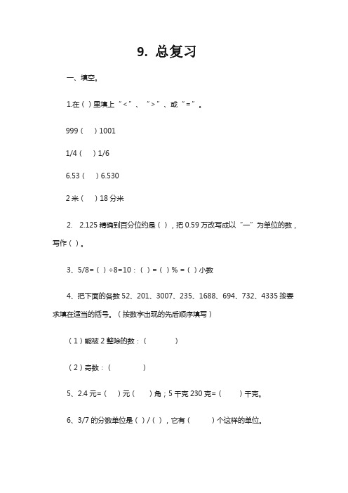 人教版数学六年级上册全册《总复习》测试卷附答案