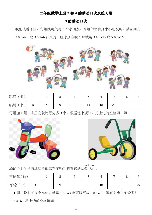 二年级数学上册3和4的乘法口诀及练习题