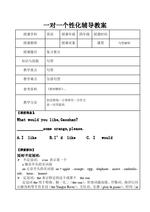 4年级英语一对一辅导教案