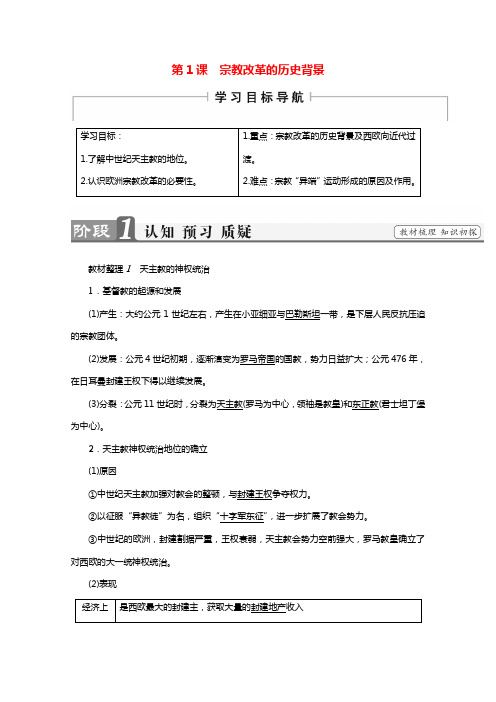 2021_2022学年高中历史第五单元第1课宗教改革的历史背景学案新人教版选修1