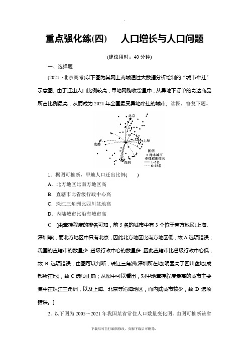 2021高考湘教版地理一轮复习： 重点强化练4