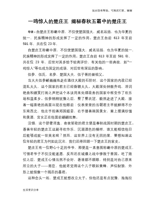 历史趣谈：一鸣惊人的楚庄王 揭秘春秋五霸中的楚庄王