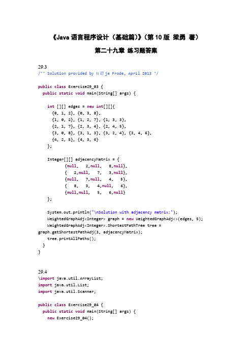 《Java语言程序设计(基础篇)》(第10版 梁勇 著)第二十九章练习题答案