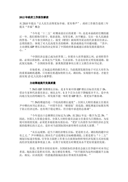 政府工作报告解读