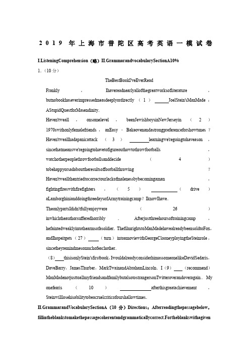 2019年上海市普陀区高考英语一模试卷