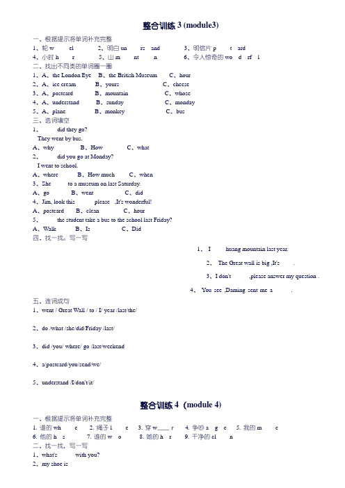 五年级上册module34习题