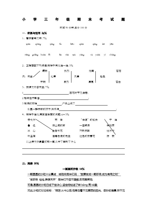 沪教版小学三年级语文期末考试题