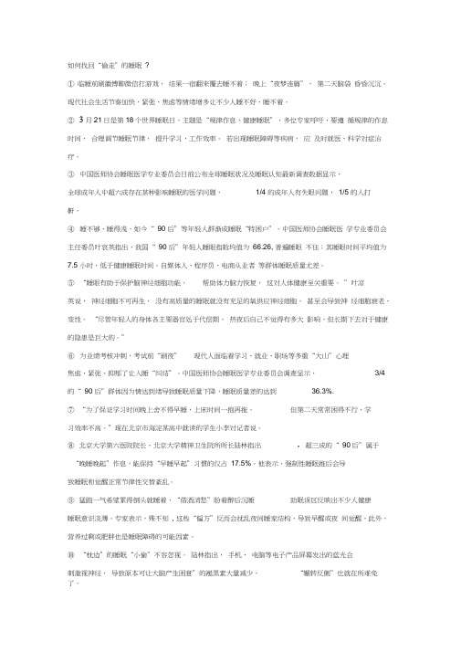 《如何找回“偷走”的睡眠？》阅读练习及答案