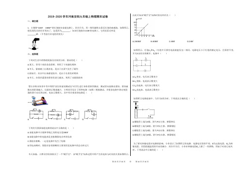 2019-2020学年河南安阳九年级上物理期末试卷