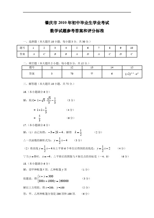 DA广东省肇庆市中考真题